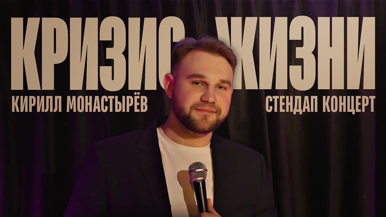 Кризис жизни