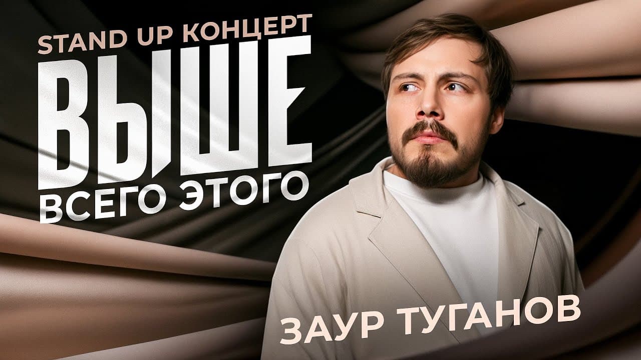 Выше всего этого