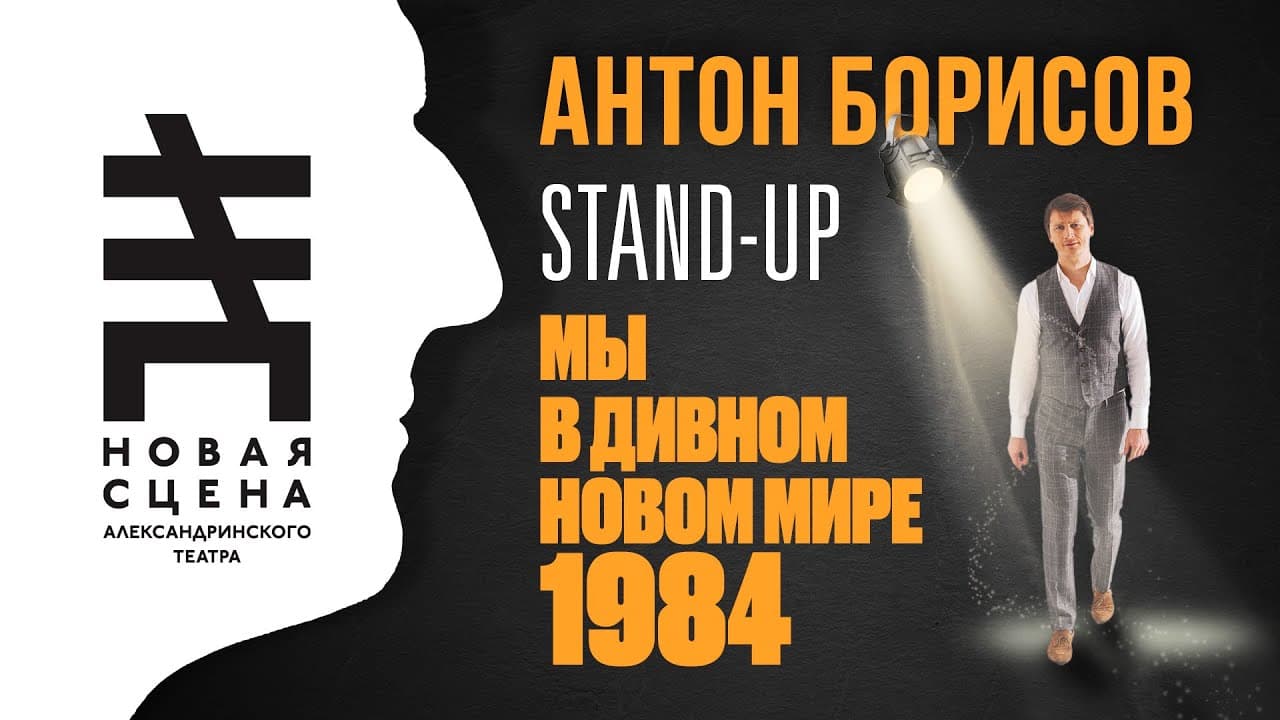 Мы в дивном новом мире 1984