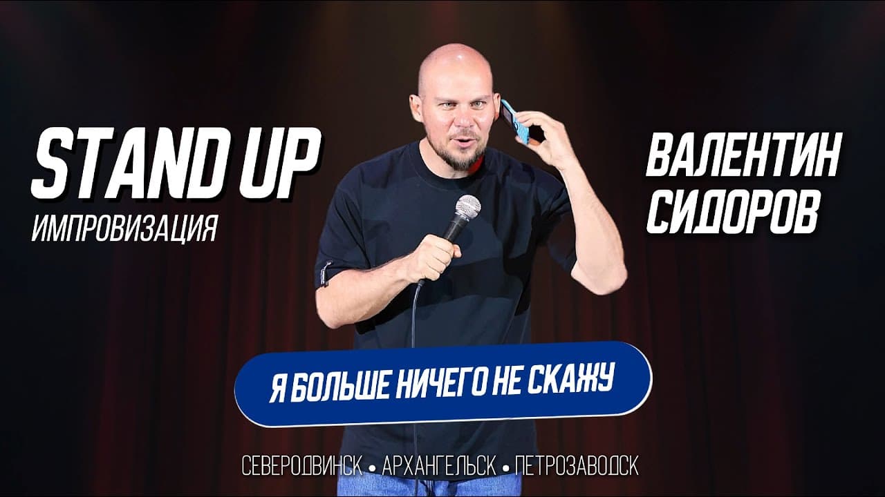 Я больше ничего не скажу