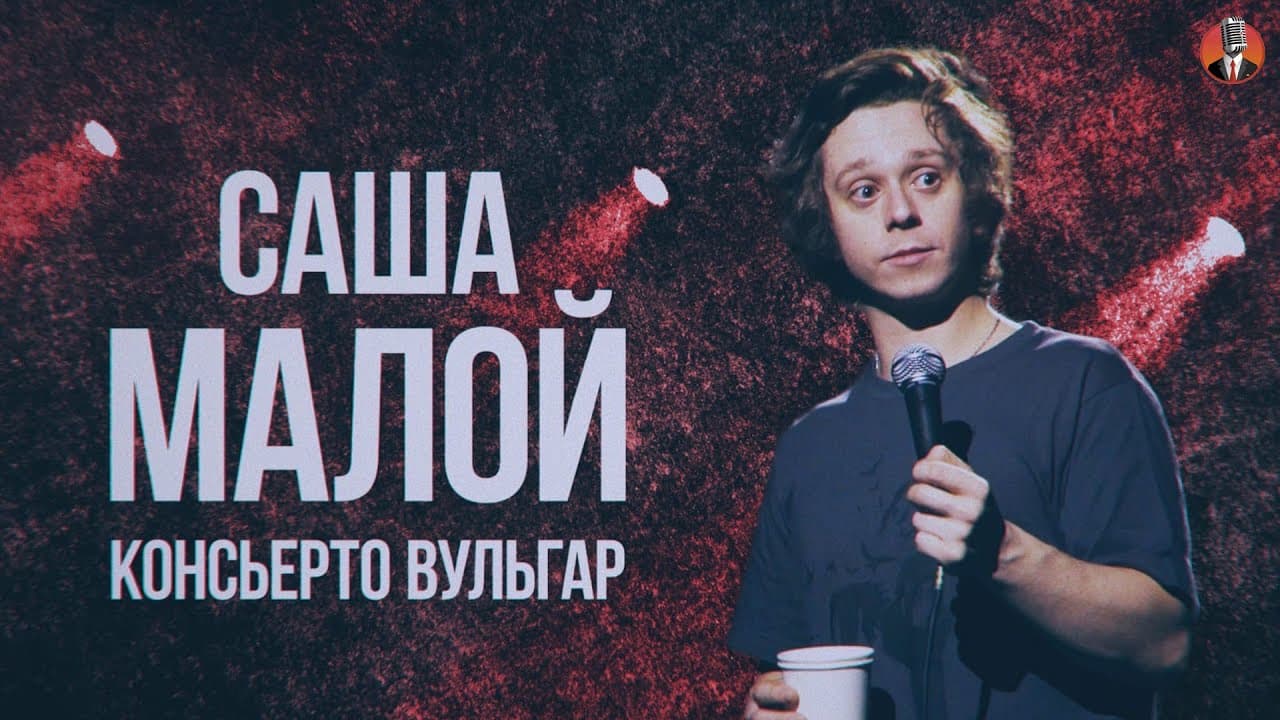 Консьерто Вульгар