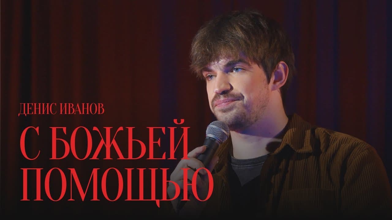 Брак, иммиграция, психиатр