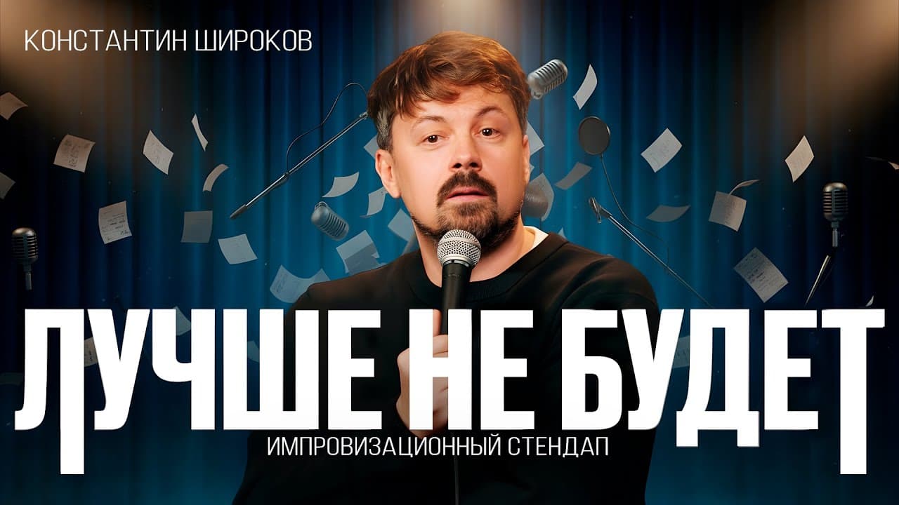 Лучше не будет