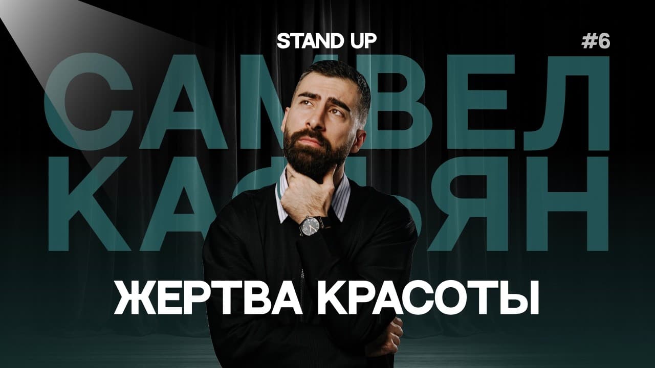 ЖЕРТВА КРАСОТЫ