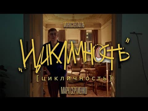 Цикличность