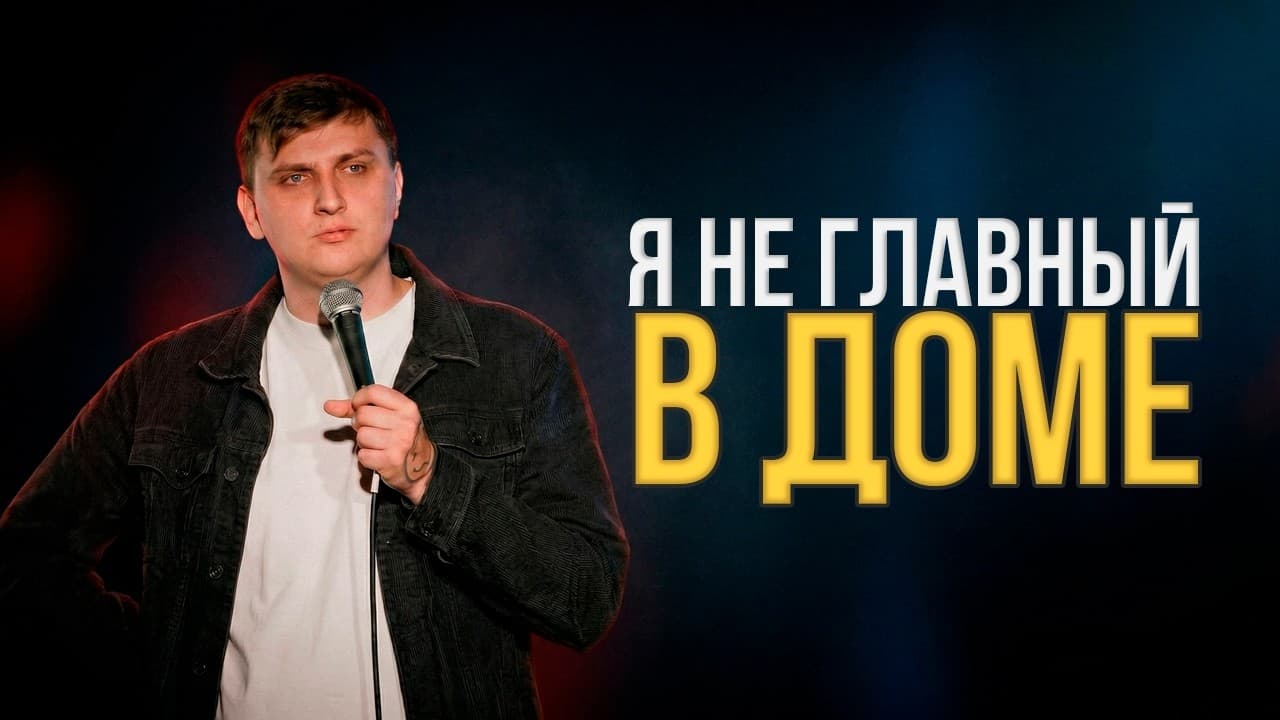 «Отец доест»