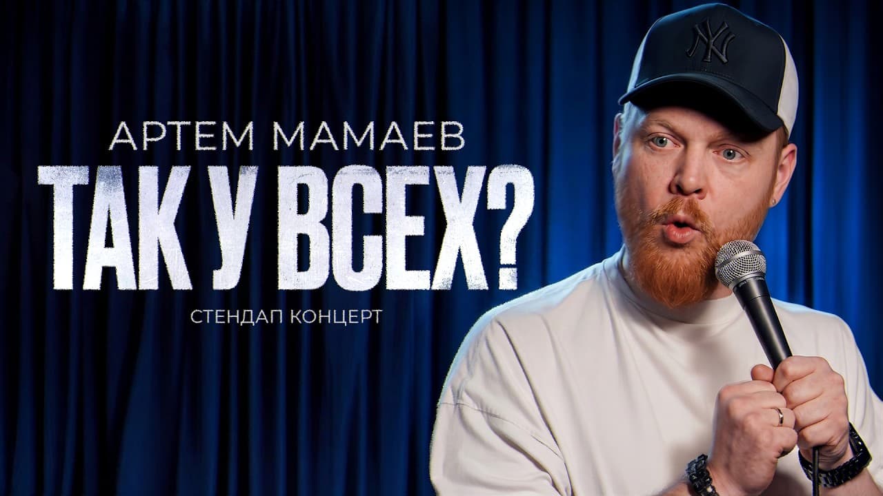 Испорченный